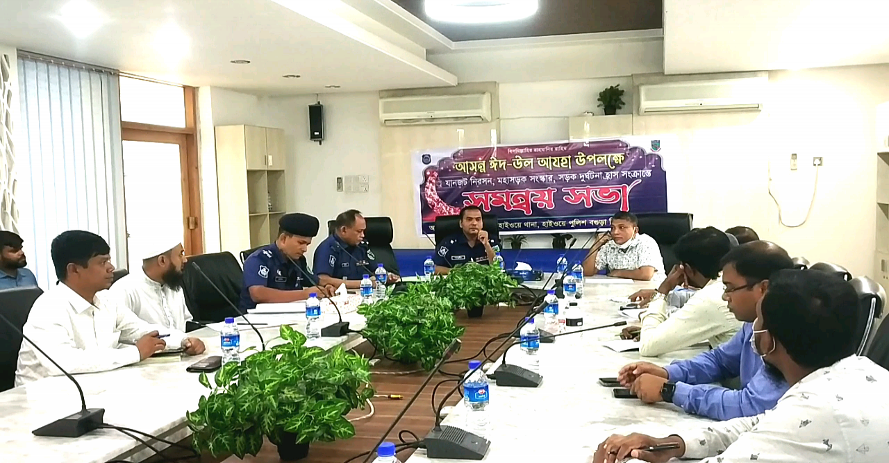 সিরাজগঞ্জের হাটিকুমরুল হাইওয়ে থানা পুলিশের সমন্বয় সভা